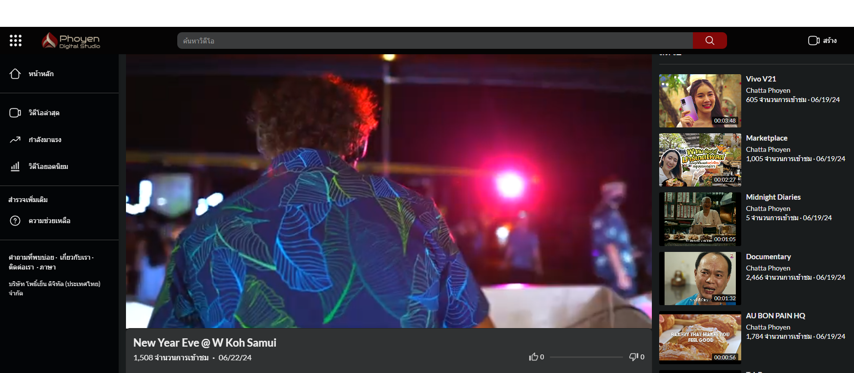 แพ็กเกจถ่ายวิดีโออีเวนต์